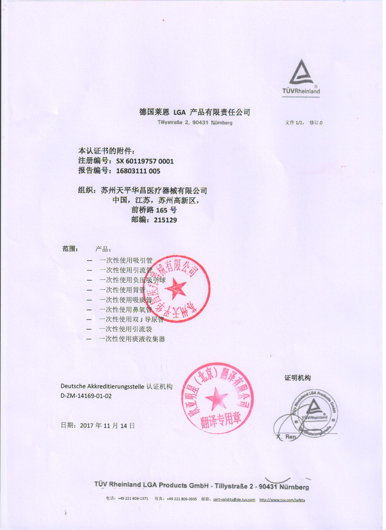 ce13485翻译件02